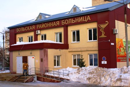 volskaya_rayonnaya_bolnitsa_
